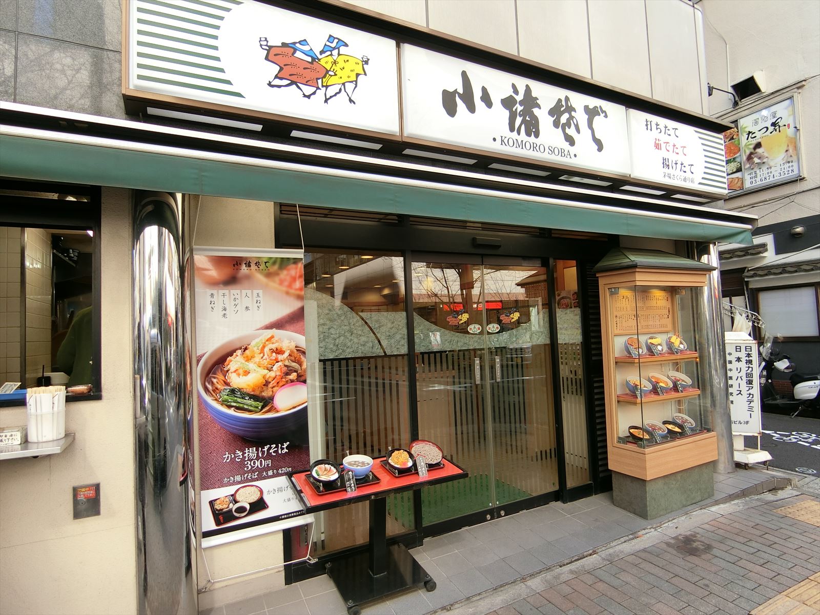 向かいの小諸そば茅場町さくら通り店