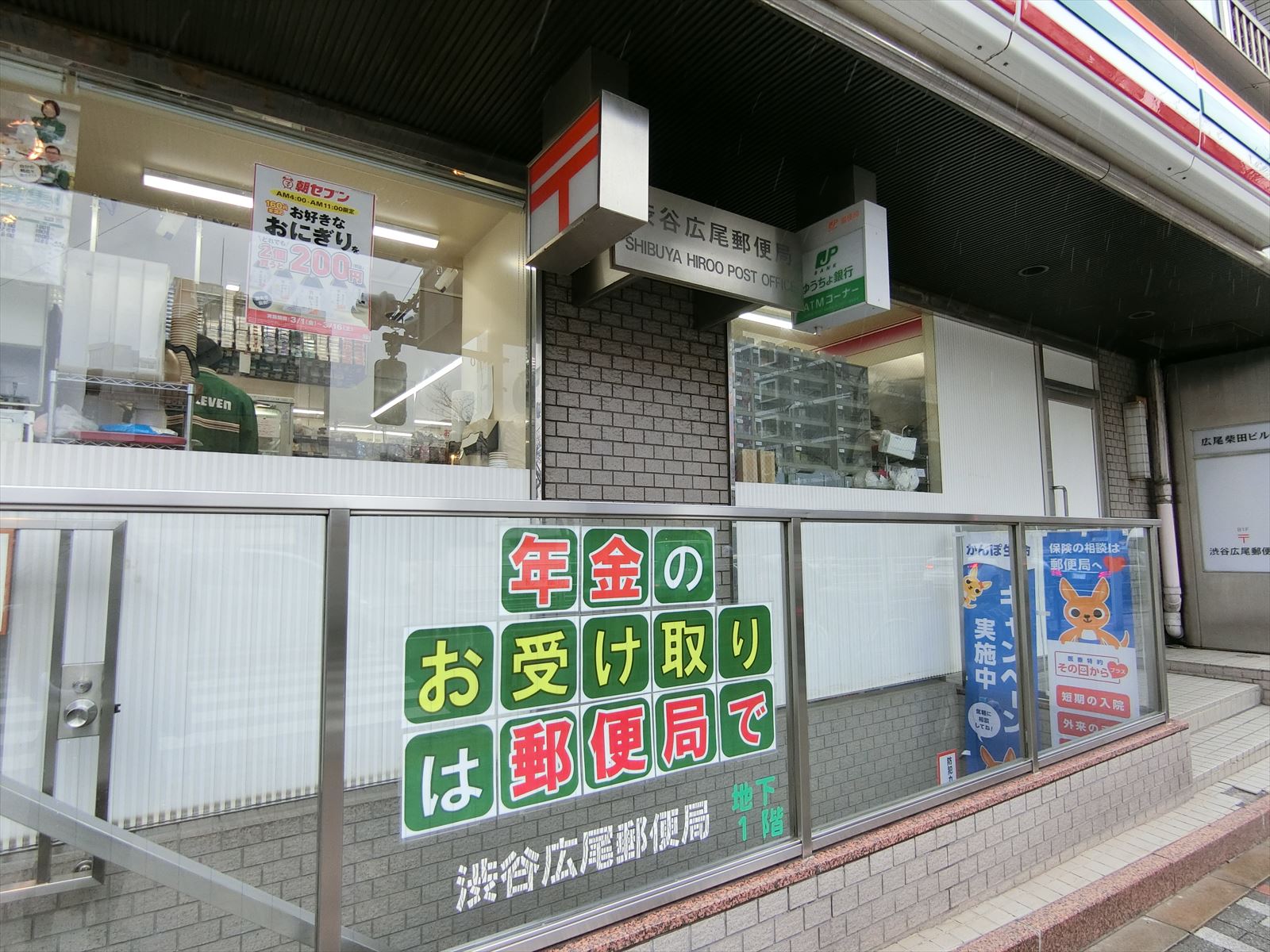 徒歩1分の渋谷広尾郵便局