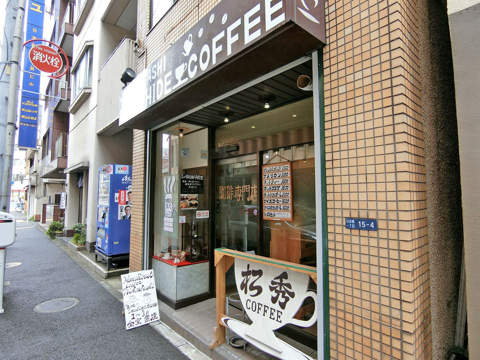 隣のコーヒー専門店「松秀」
