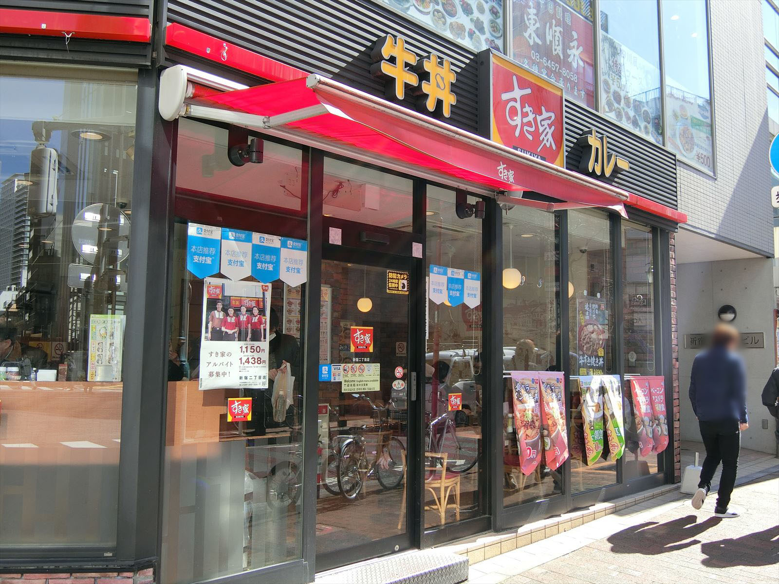 近くのすき家新宿二丁目店