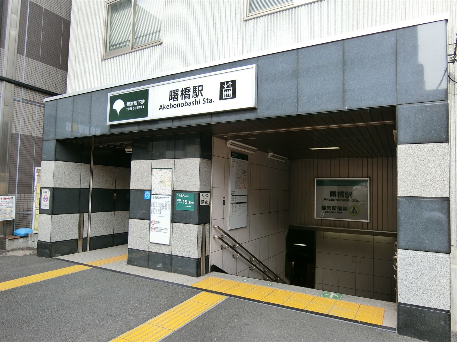最寄りの「曙橋駅」