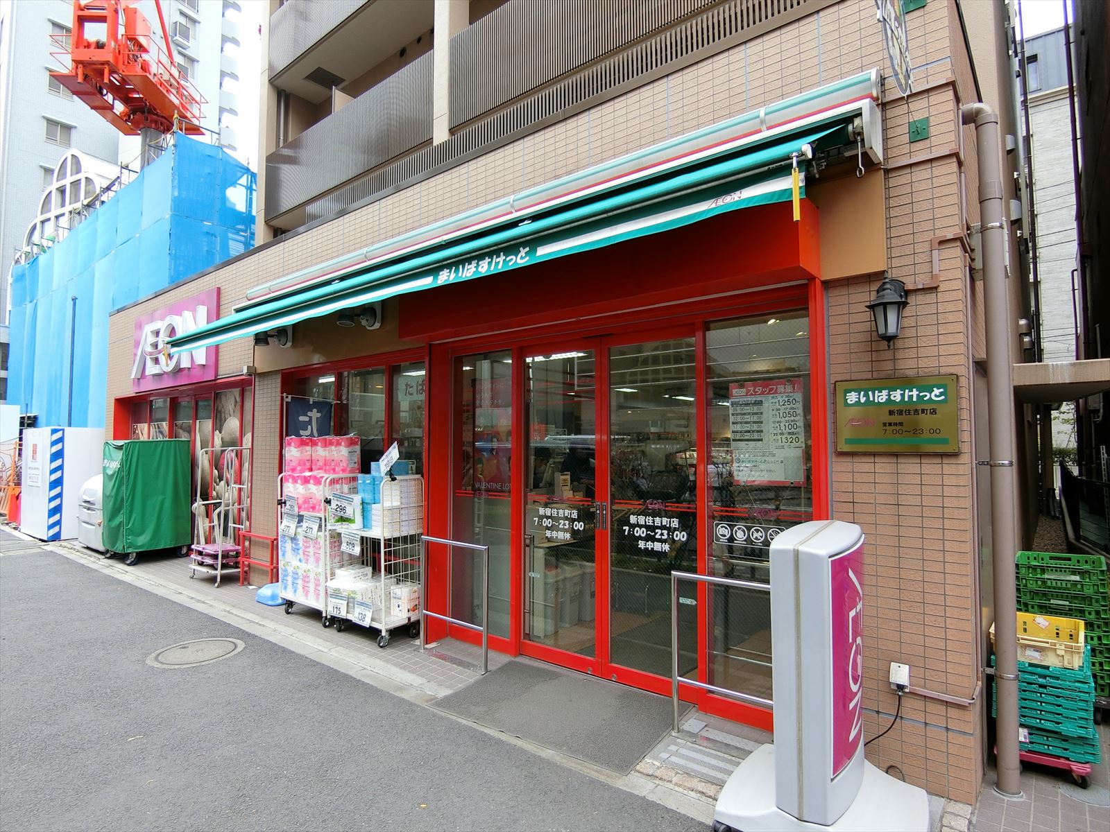 近くのまいばすけっと