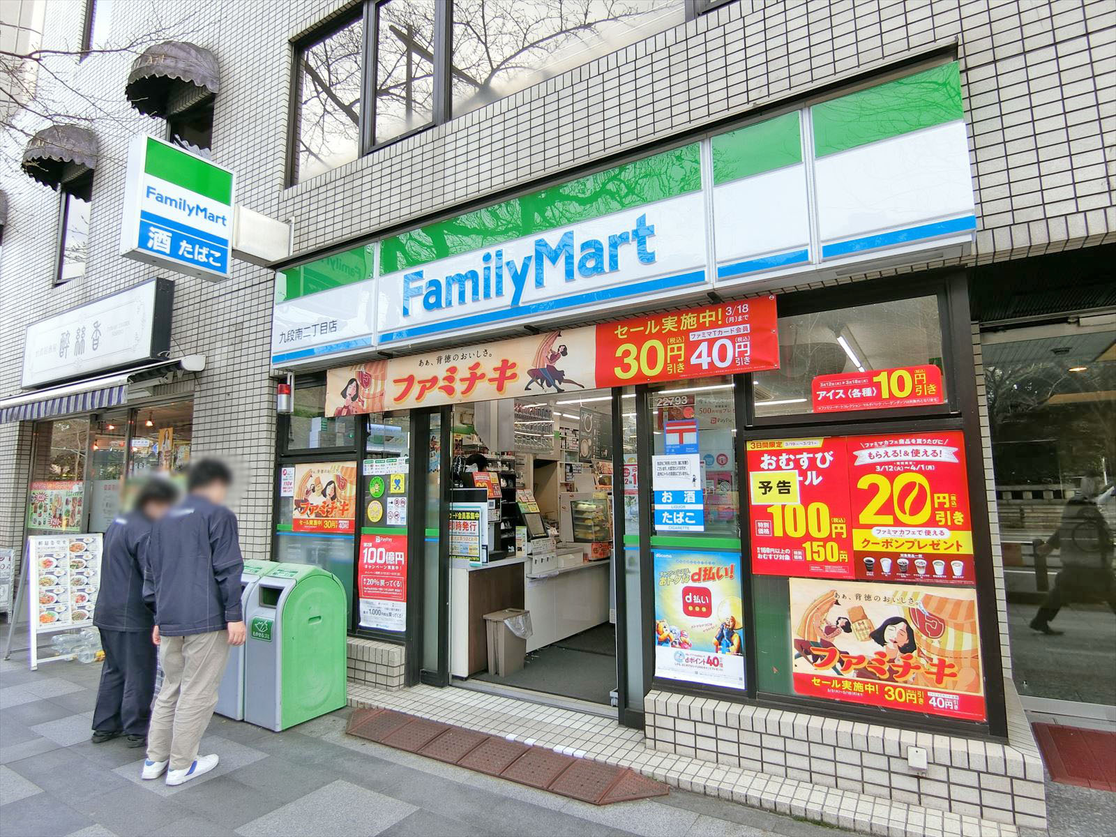徒歩2分のファミリーマート九段南二丁目店