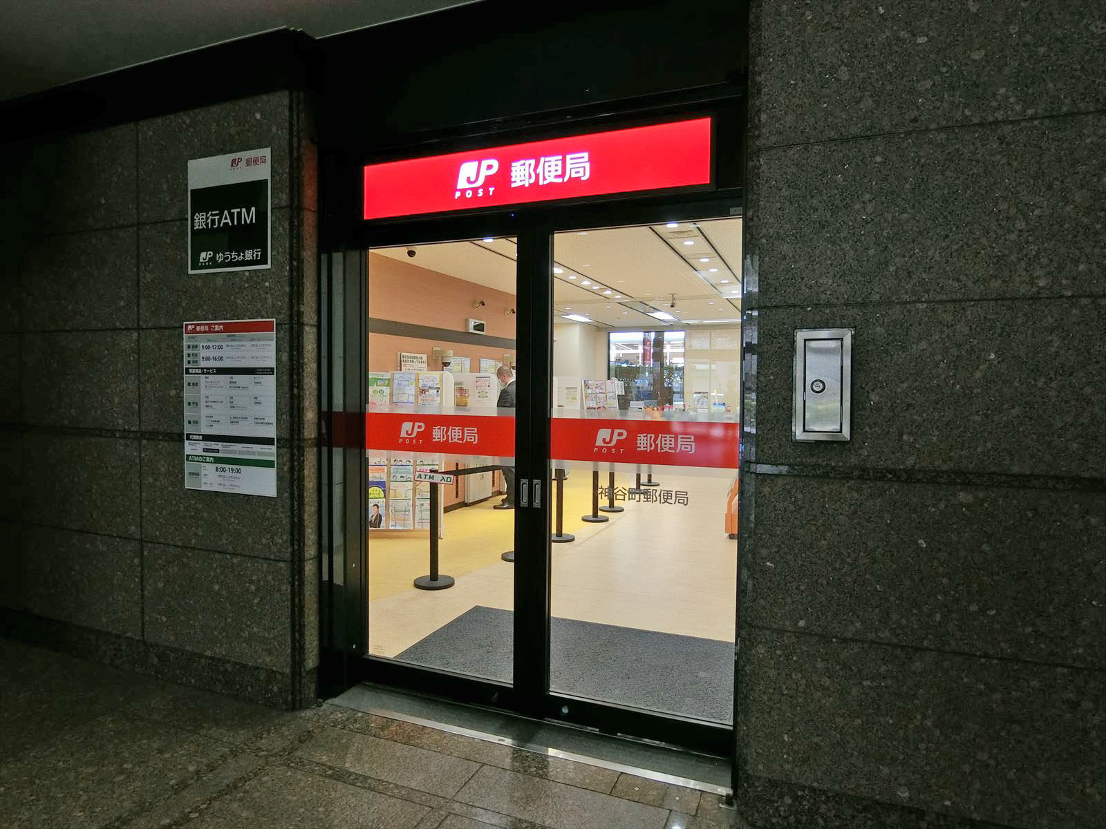 徒歩4分の神谷町郵便局