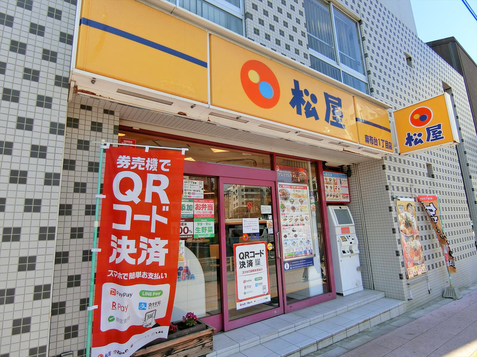 同じ並びの松屋麻布台一丁目店