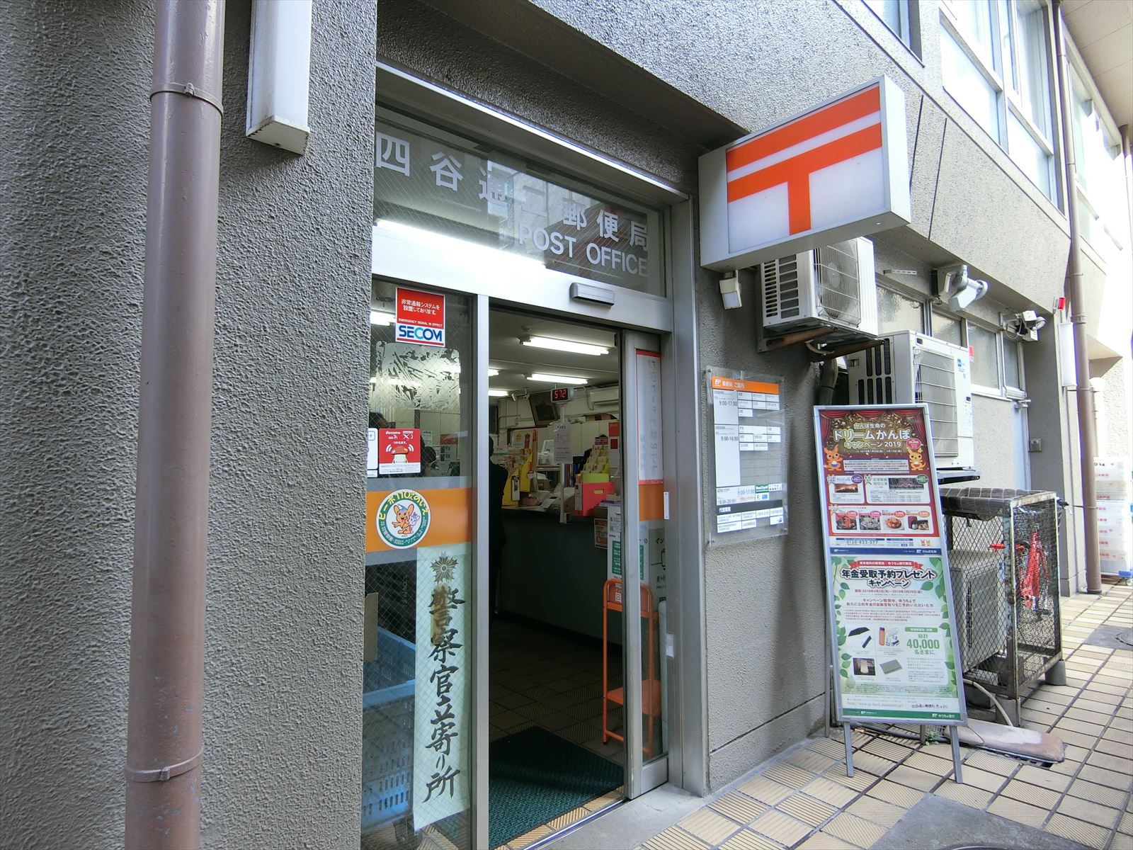 徒歩3分の四谷通二郵便局
