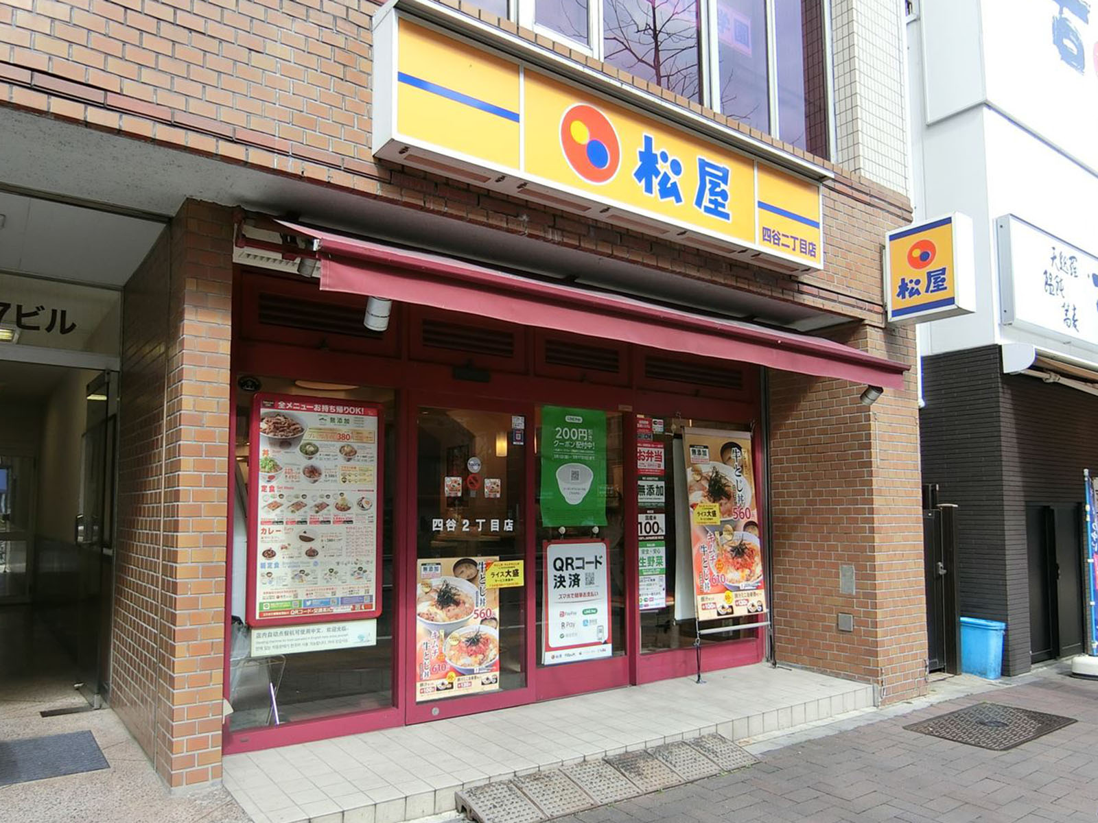 隣の松屋四谷2丁目店