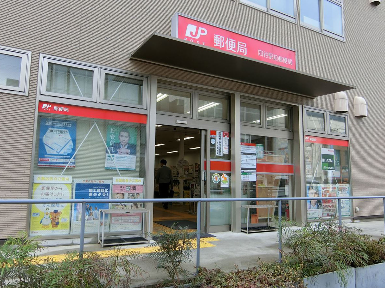 付近の四谷駅前郵便局