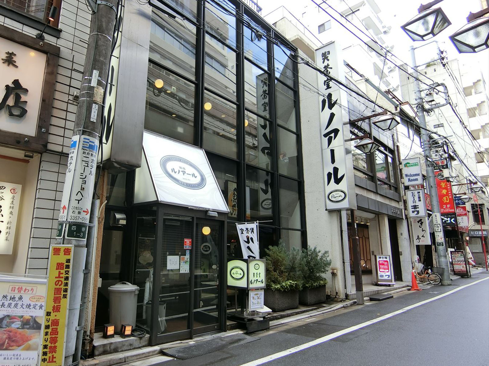 向かいの喫茶室ルノアール四谷店