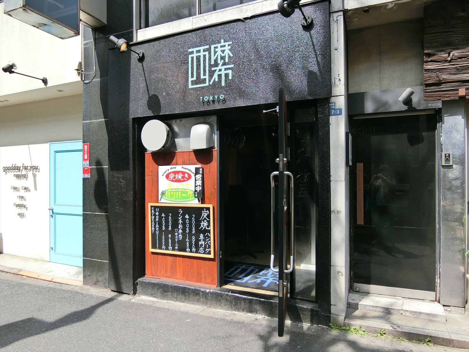 同じ並びのまいにちハンバーグ