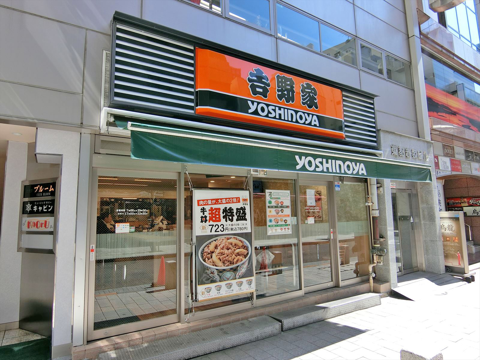 同じ並びの吉野家赤坂見附店