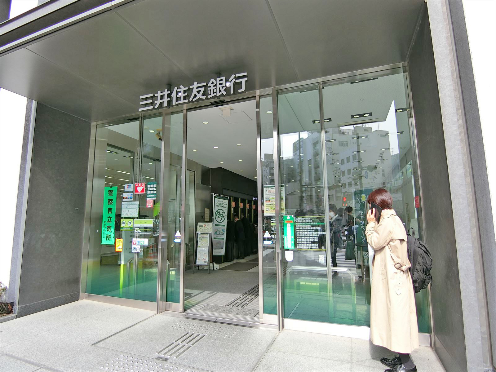 徒歩1分の三井住友銀行神保町支店