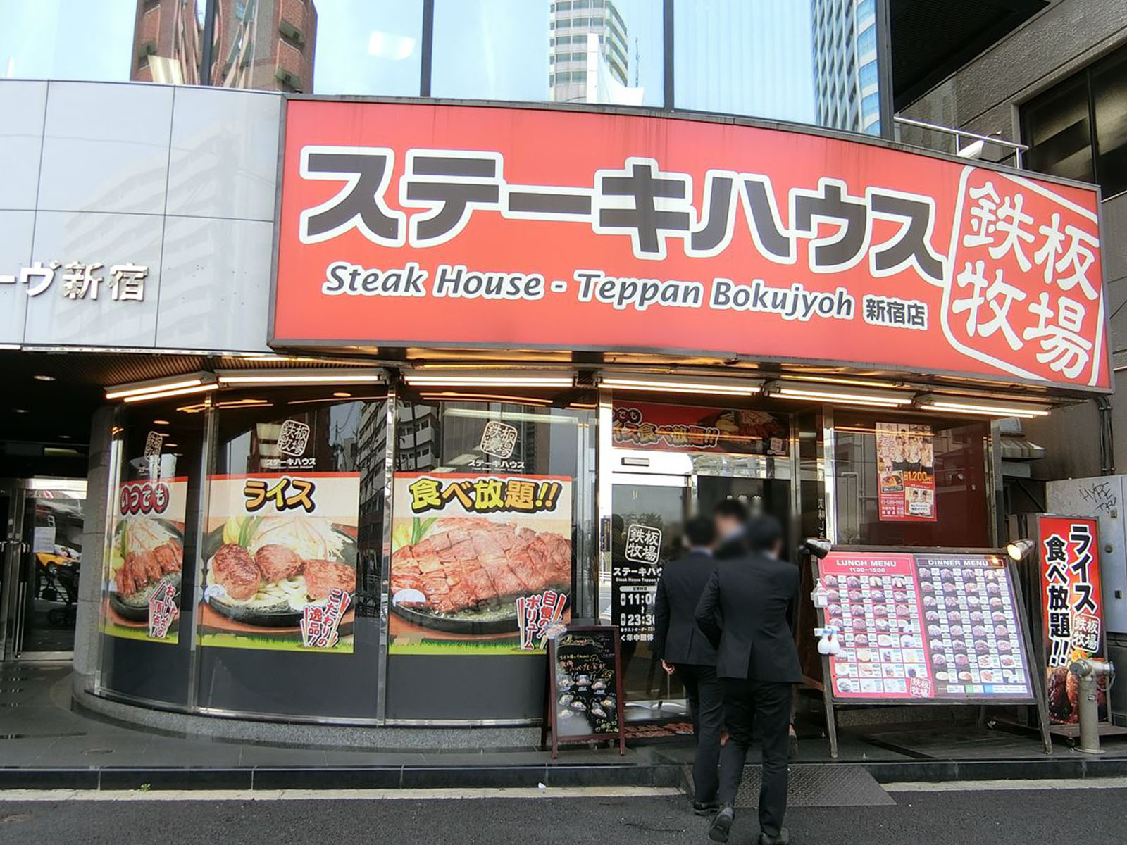 付近の鉄板牧場 新宿店