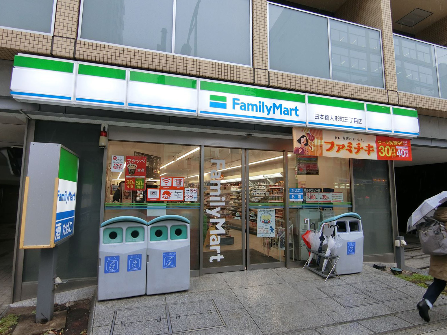 徒歩2分のファミリーマート日本橋人形町三丁目店