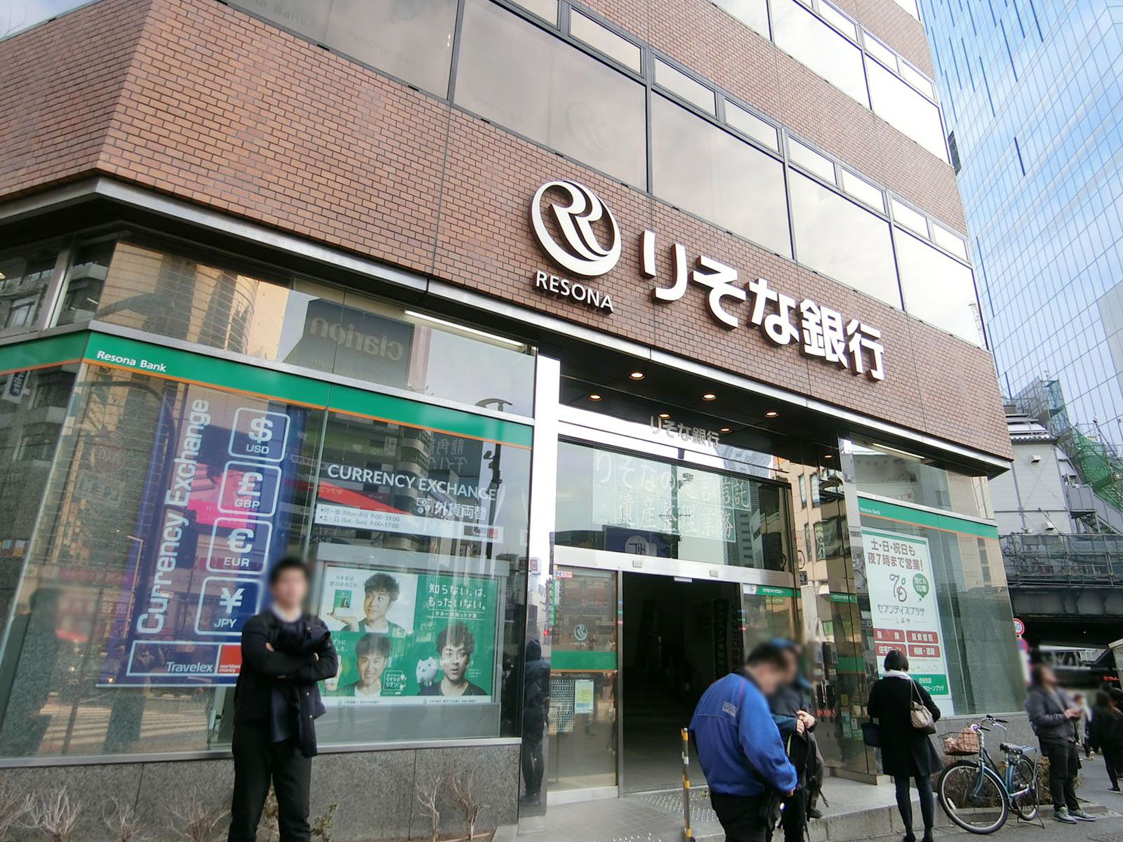並びにあるりそな銀行渋谷支店
