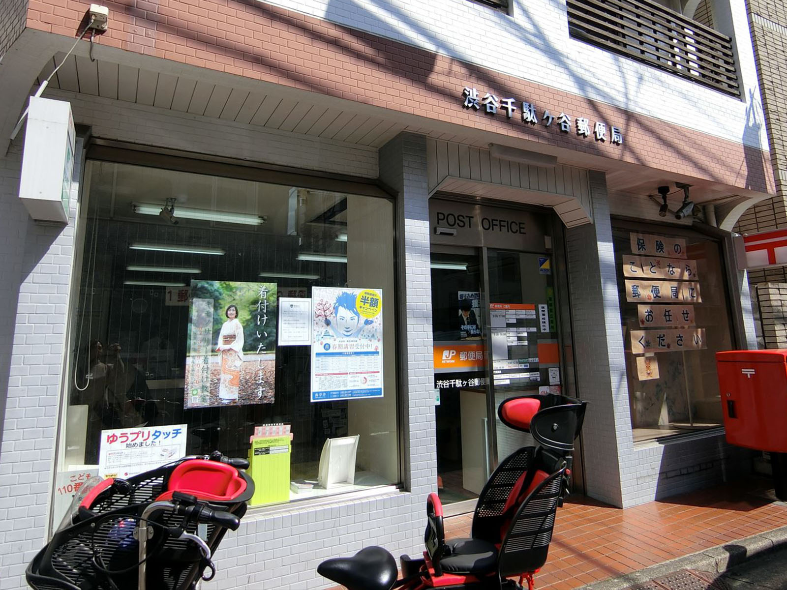 徒歩7分の渋谷千駄ヶ谷郵便局