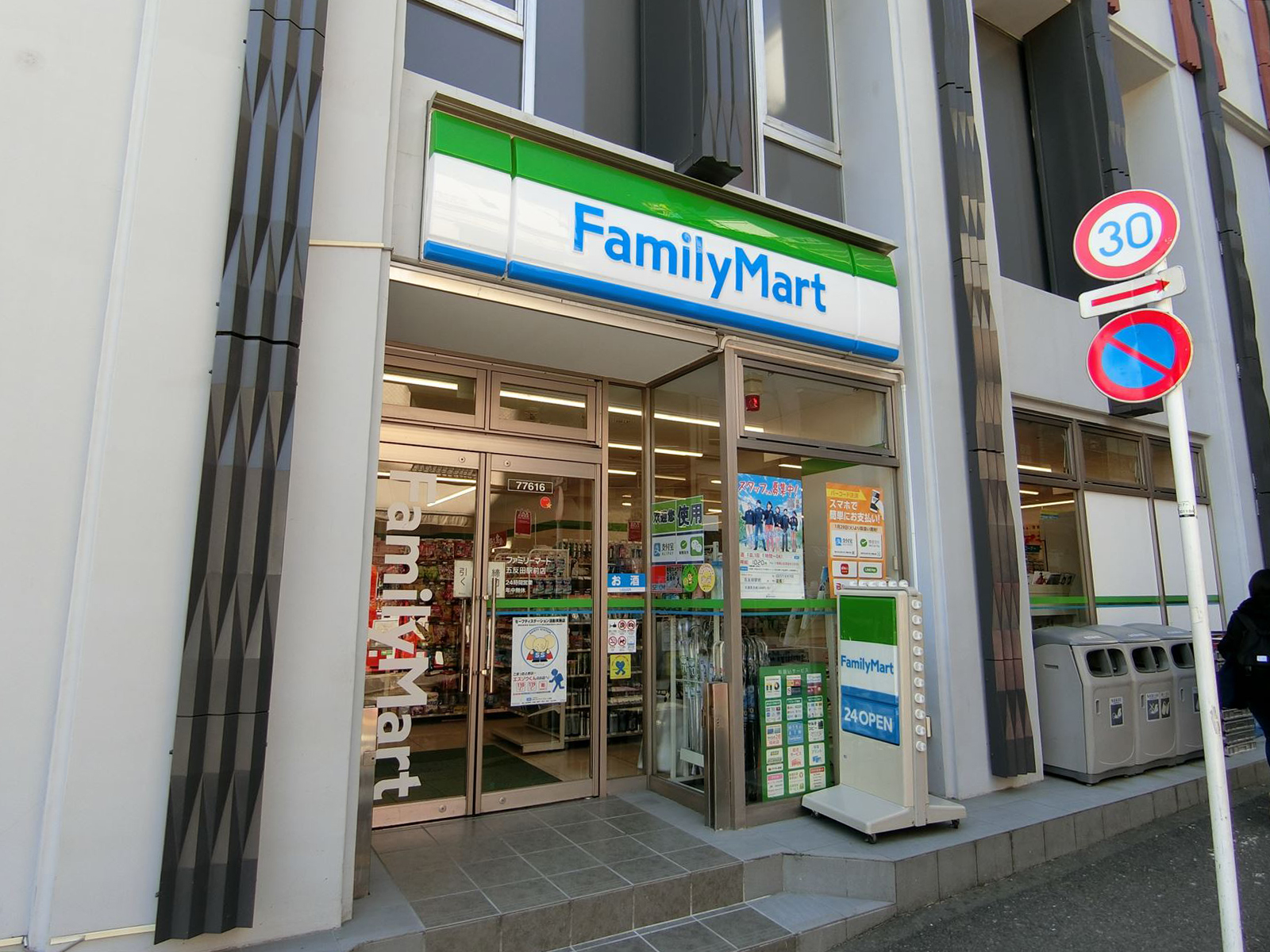 徒歩2分のファミリーマート 五反田駅前店