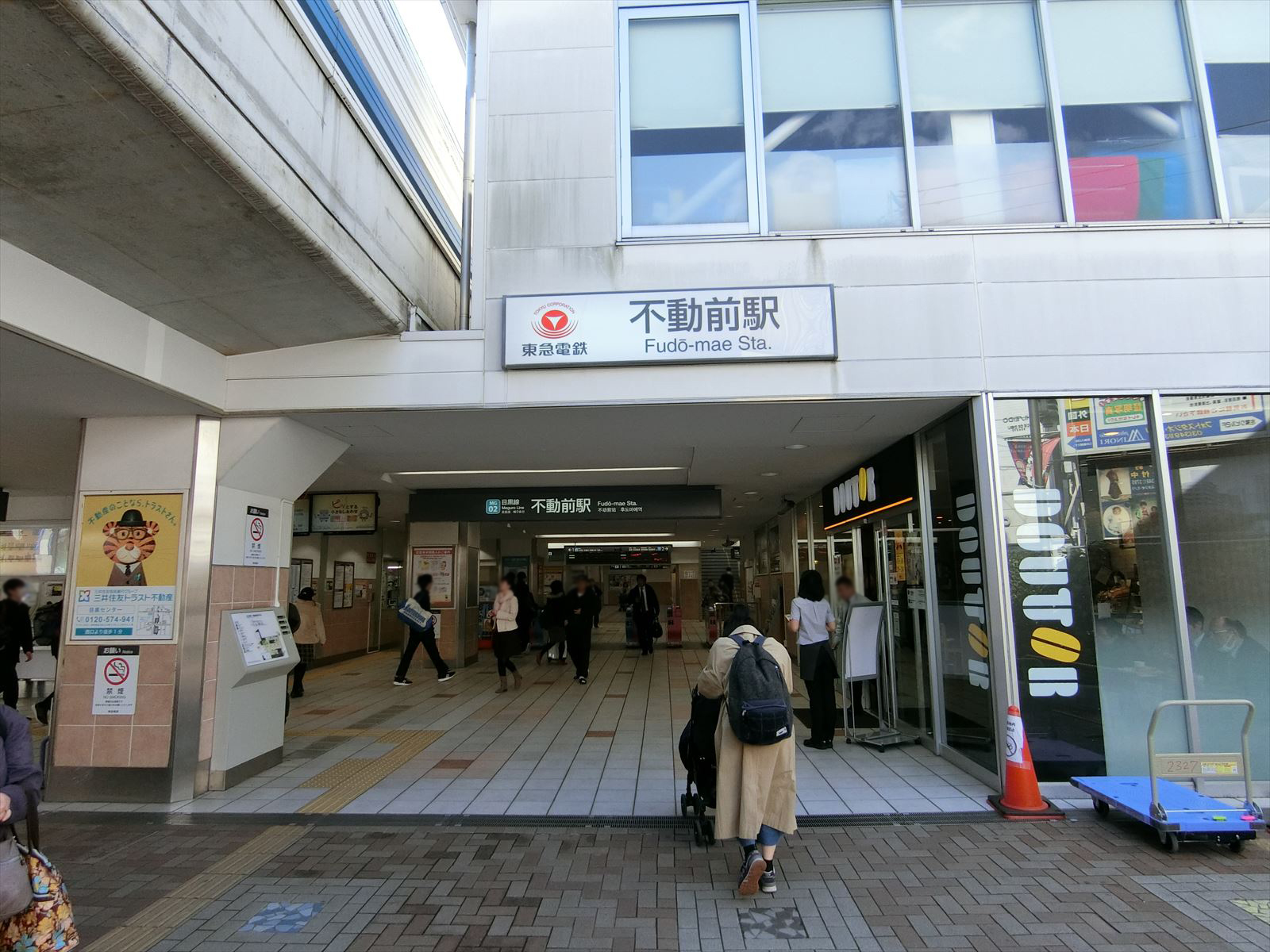 最寄りの「不動前駅」