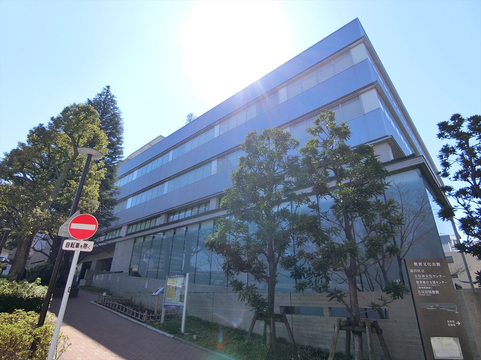 向かいにある五反田文化センター