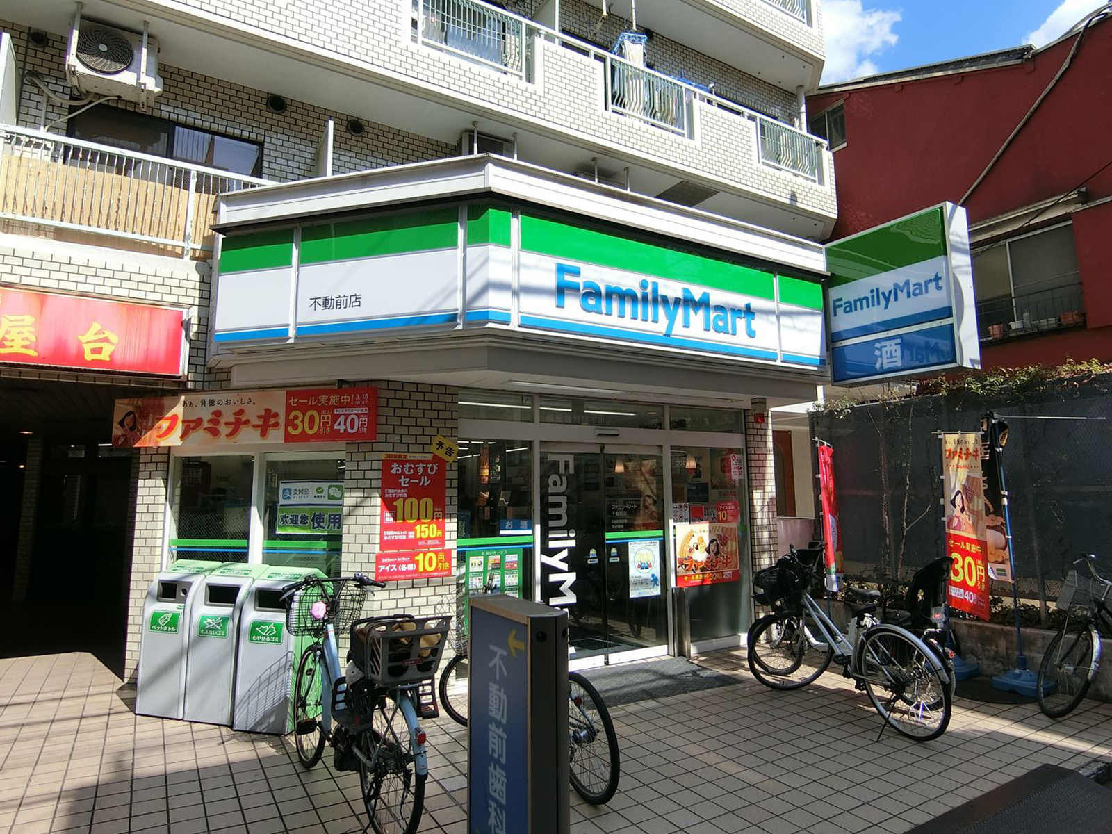 向かいにあるファミリーマート不動前店
