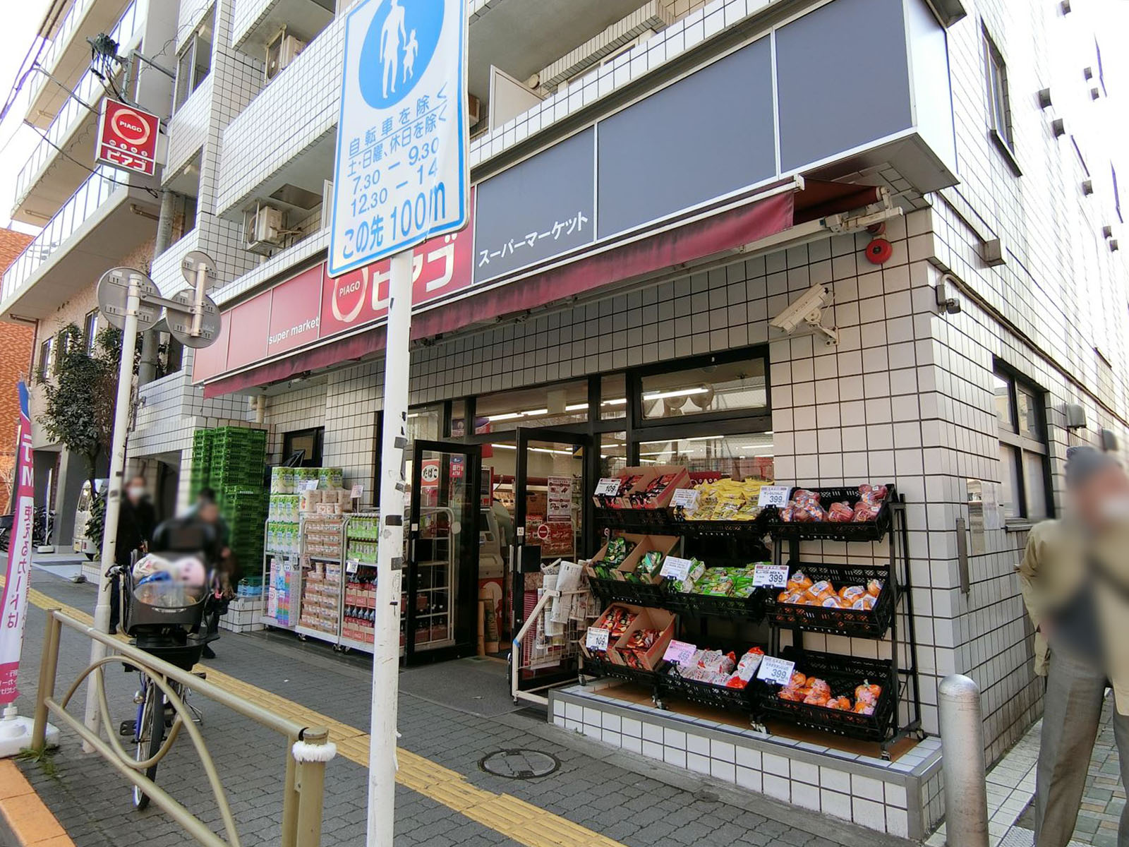 至近のminiピアゴ西片2丁目店