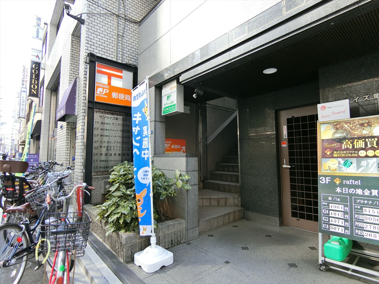 至近の仲御徒町郵便局