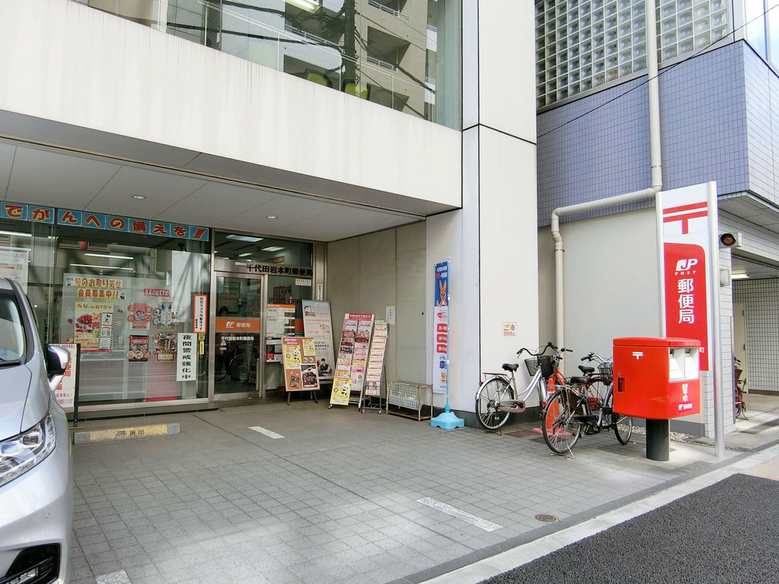 至近の千代田岩本町郵便局