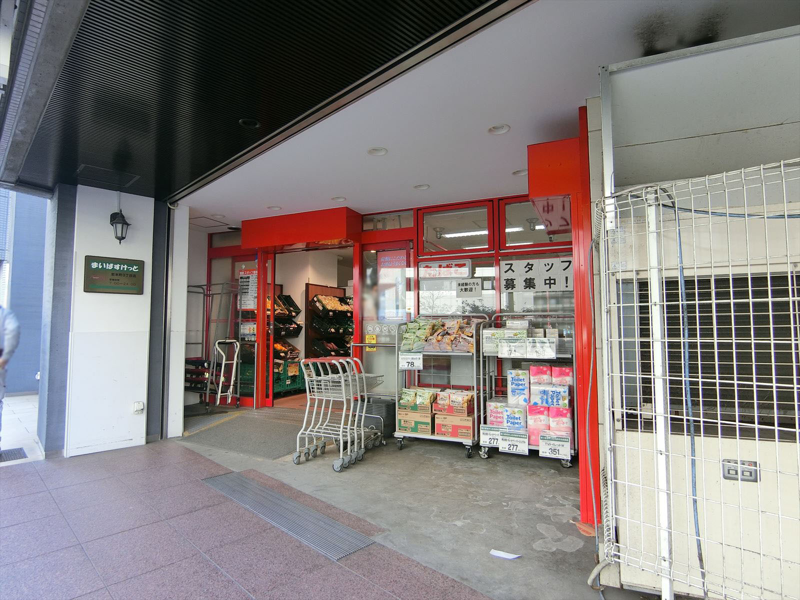 付近のまいばすけっと岩本町3丁目店