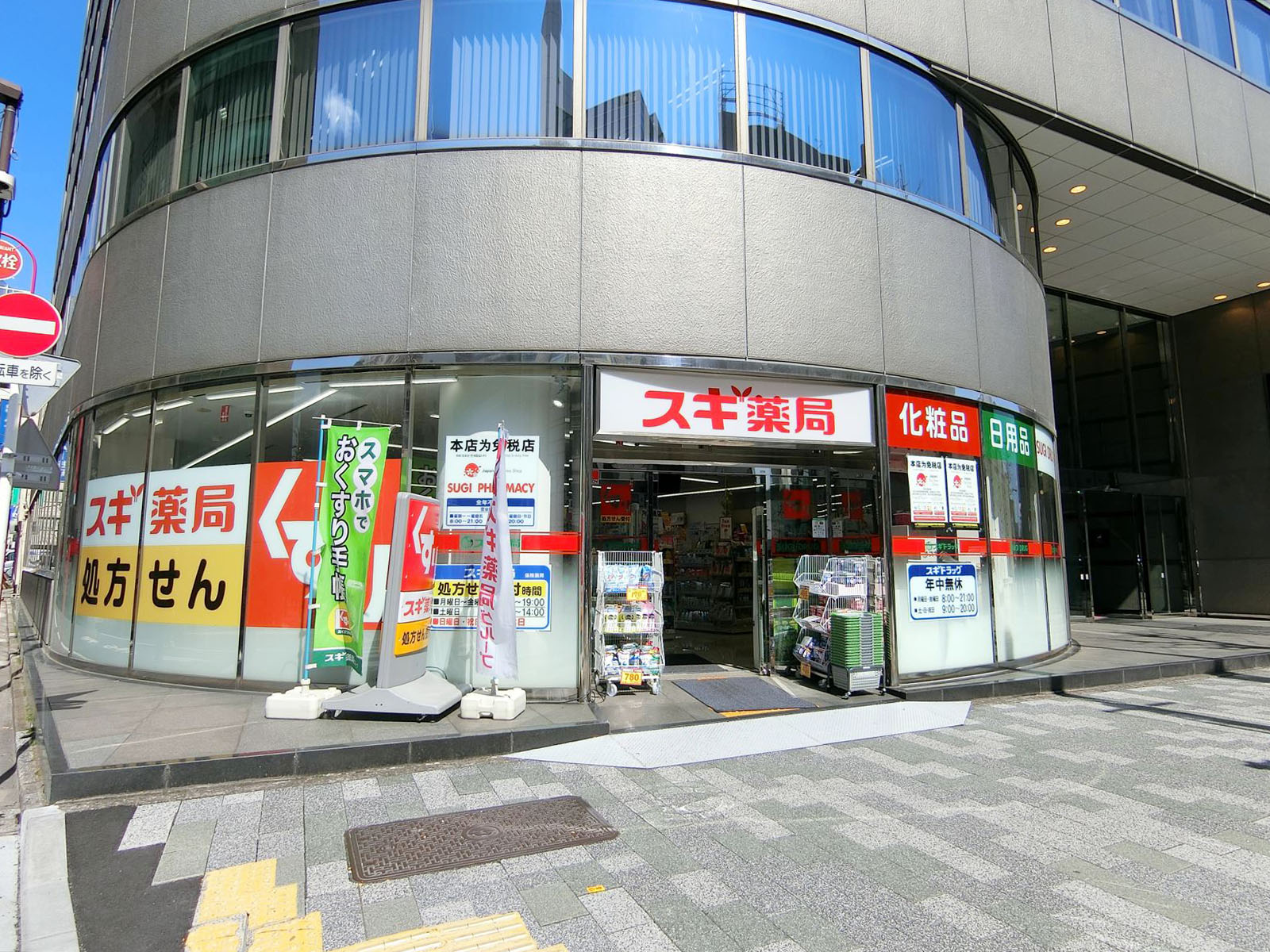 近くのスギ薬局岩本町店