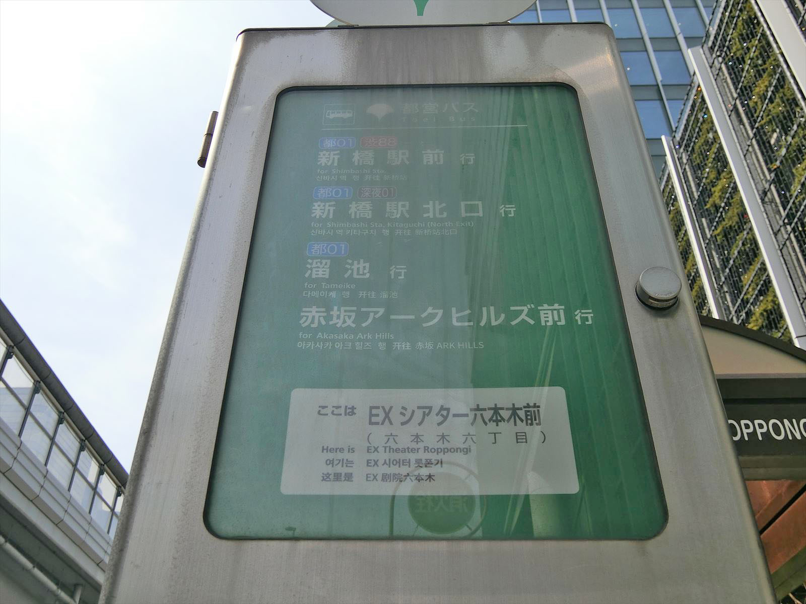 近くのバス停