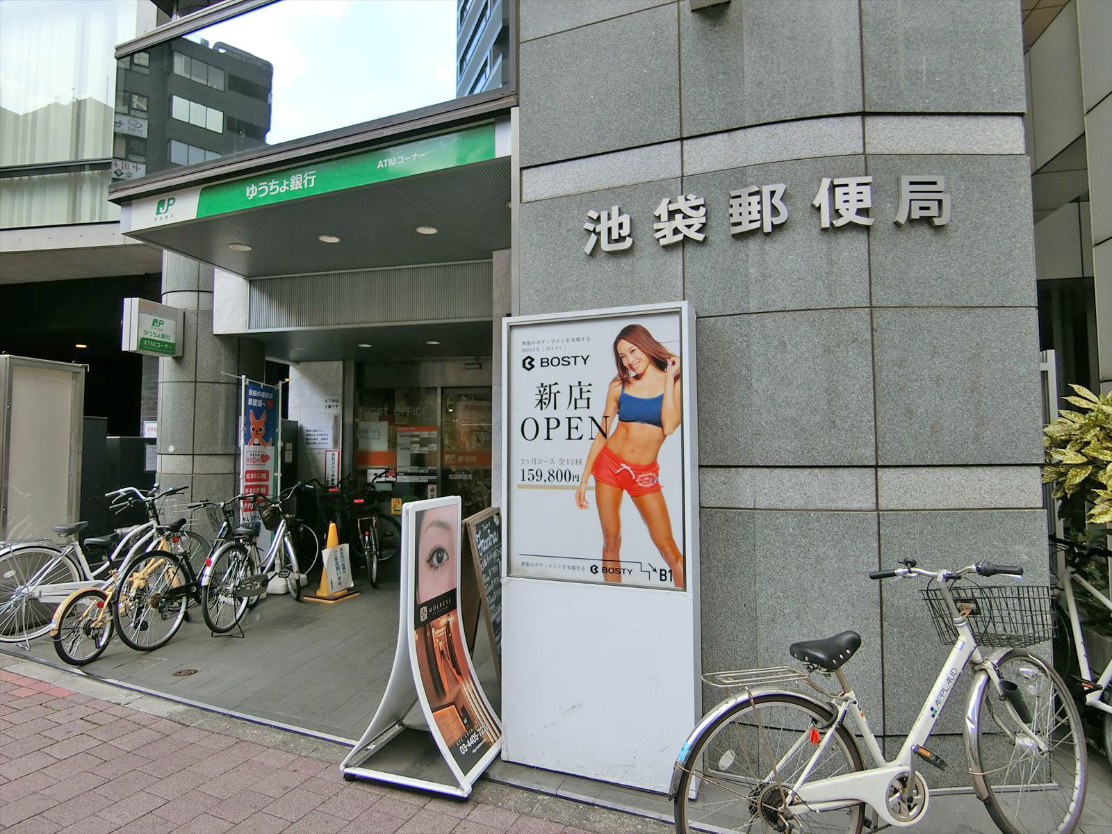 徒歩2分の池袋郵便局