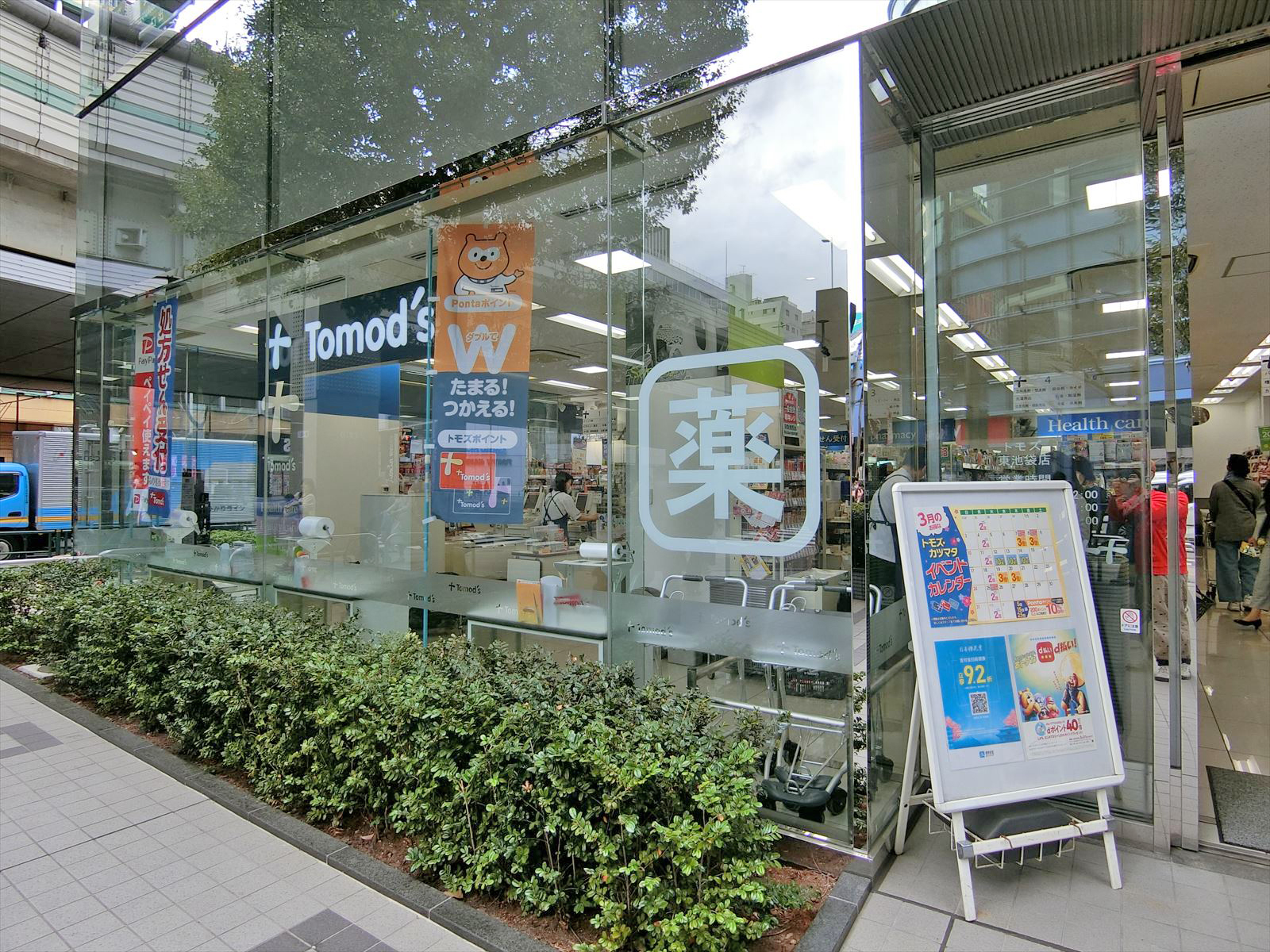 徒歩1分のトモズ東池袋店