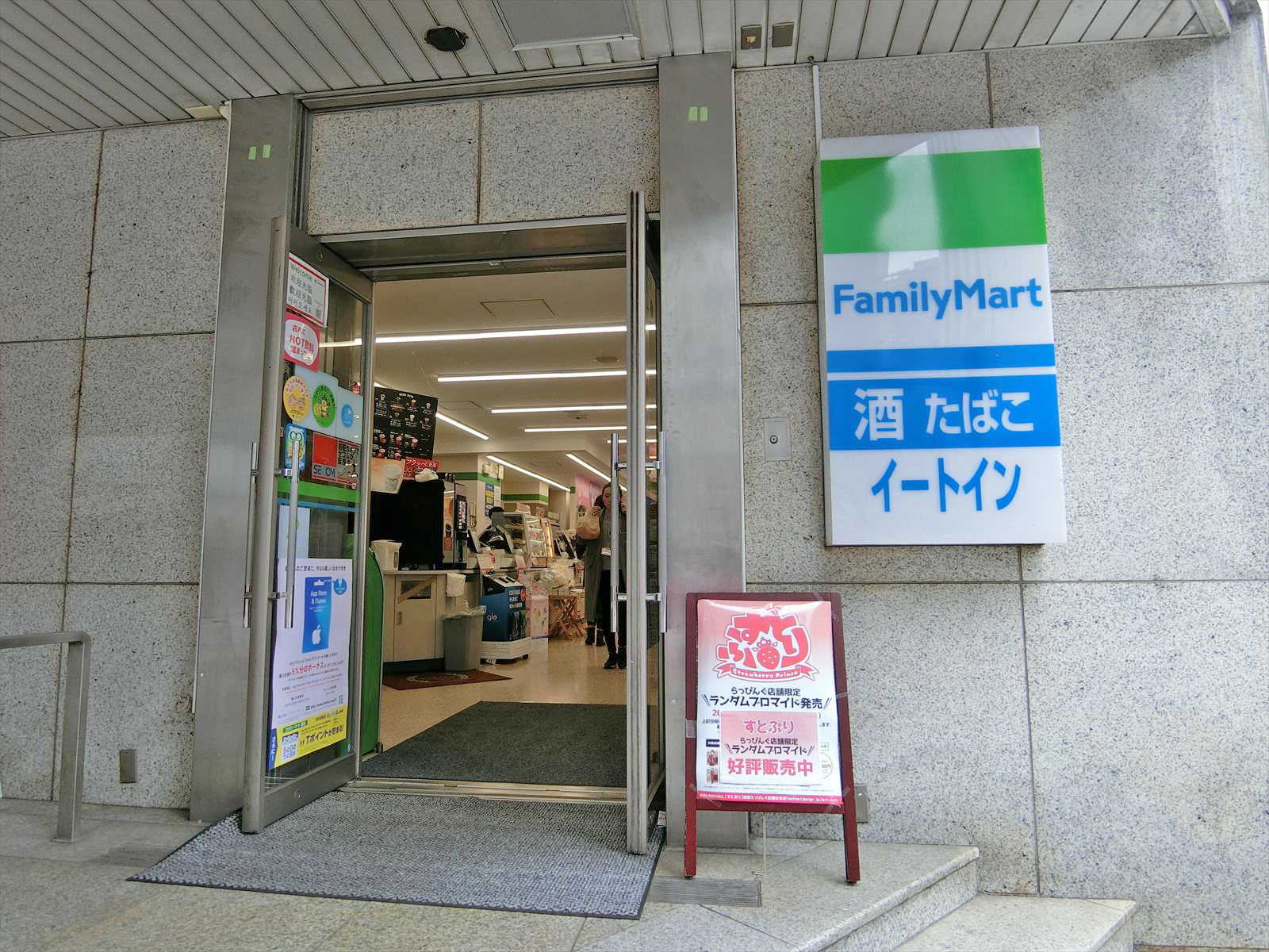 徒歩1分のファミリーマート東池袋店