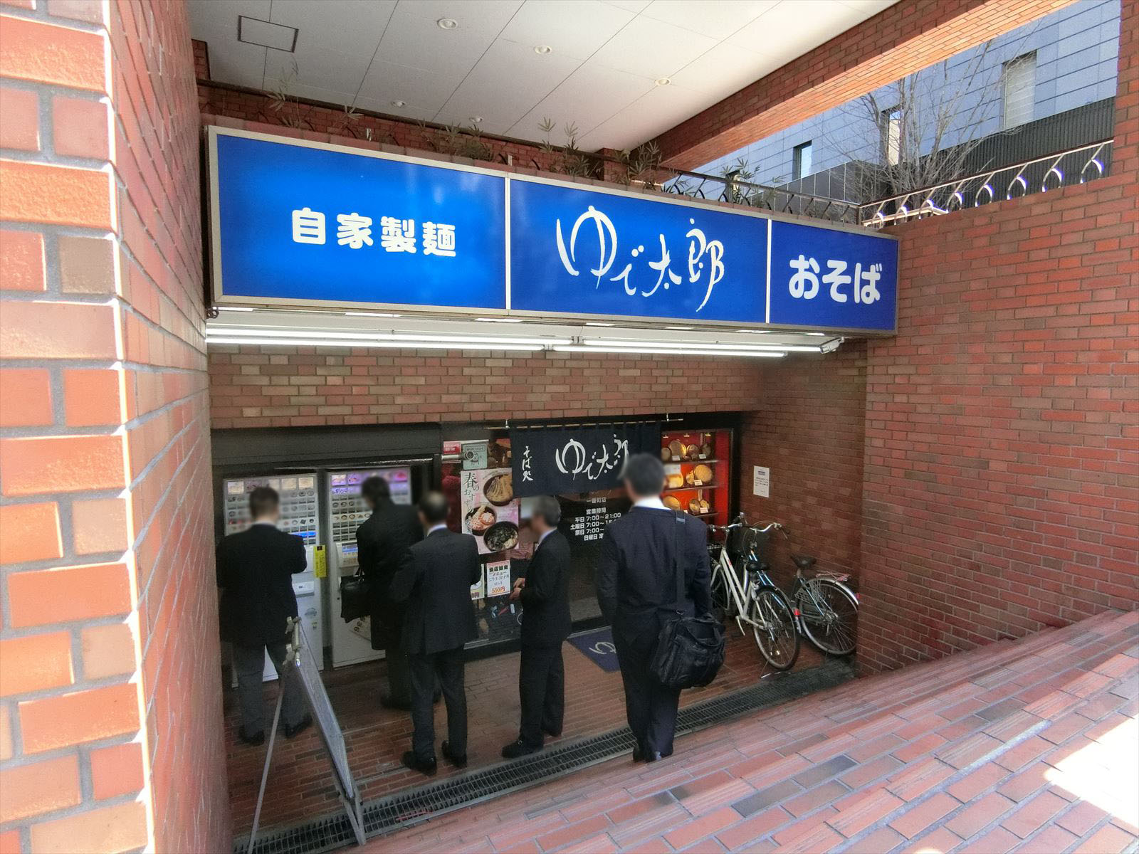 近くにあるゆで太郎一番町店