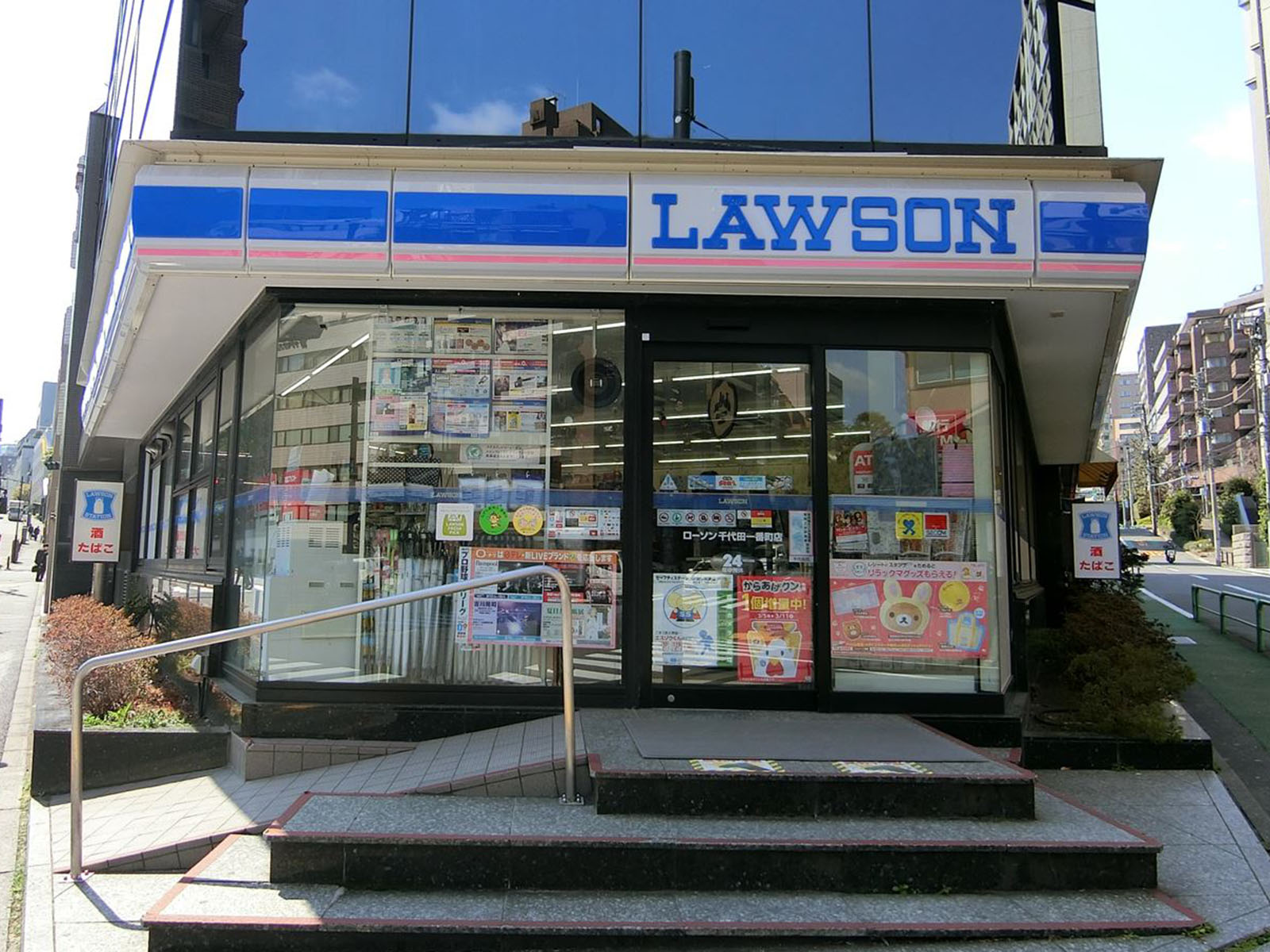 向かいのローソン千代田一番町店