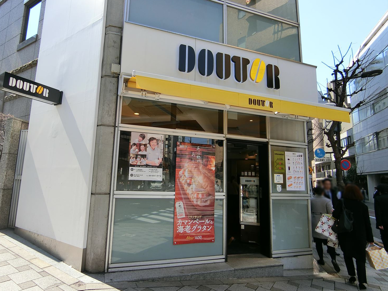 近くのドトールコーヒー一番町店