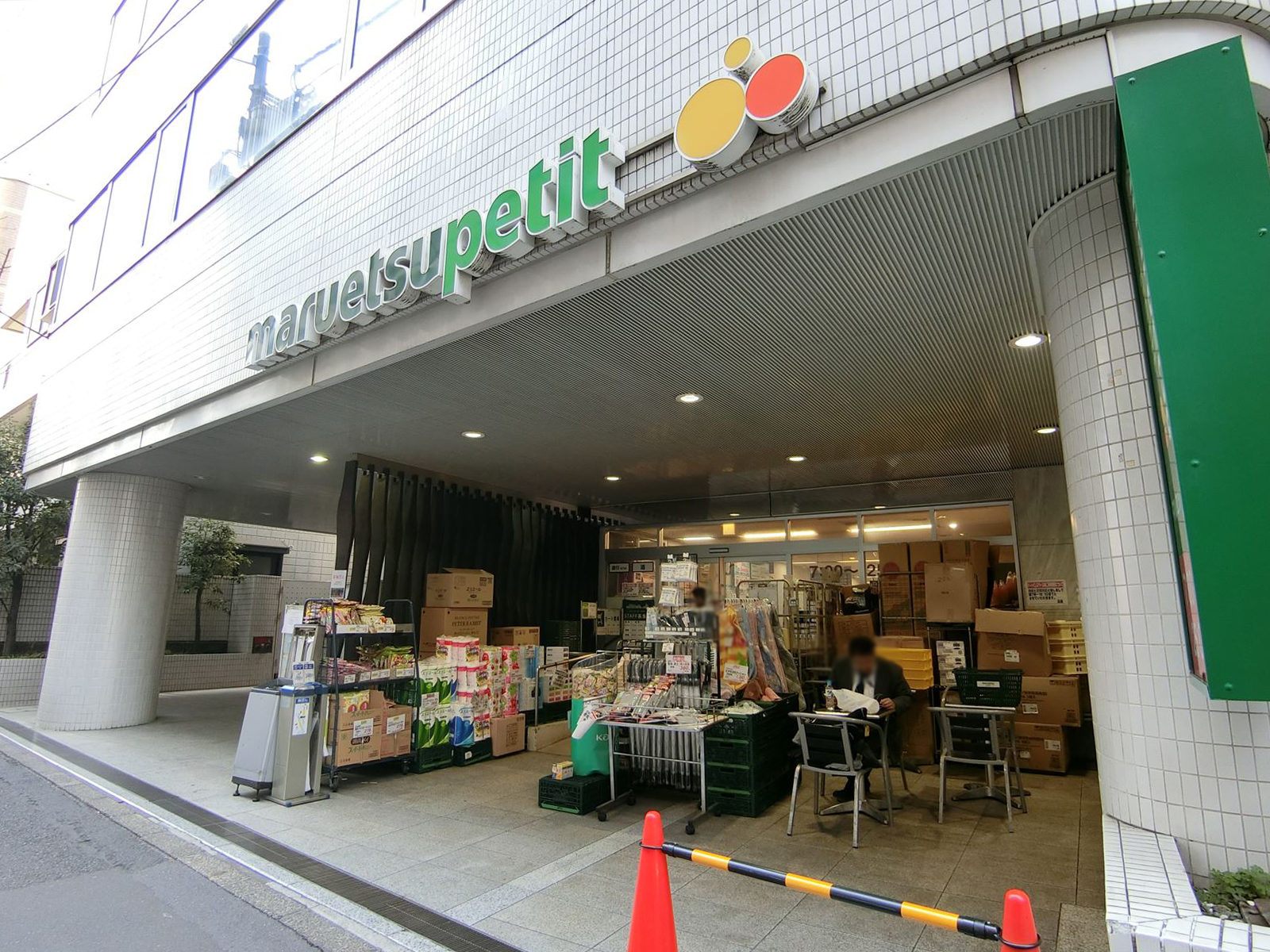 裏手のマルエツ・プチ一番町店