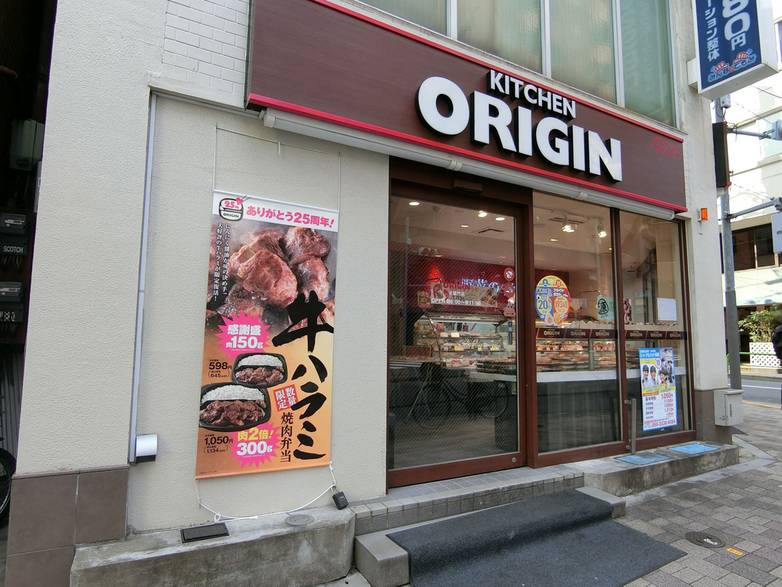 向かいのキッチンオリジン