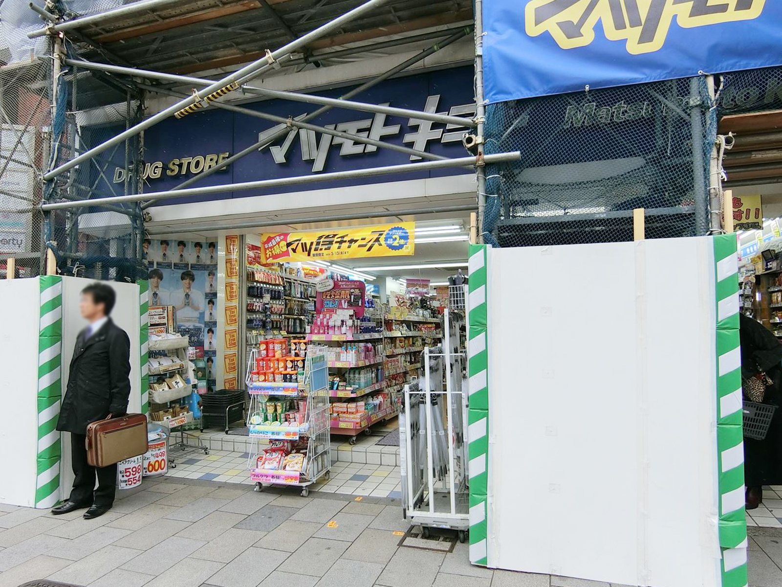 近くのマツモトキヨシ青山店