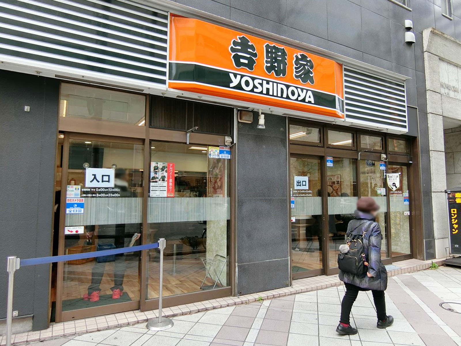 近くの吉野家小伝馬町店