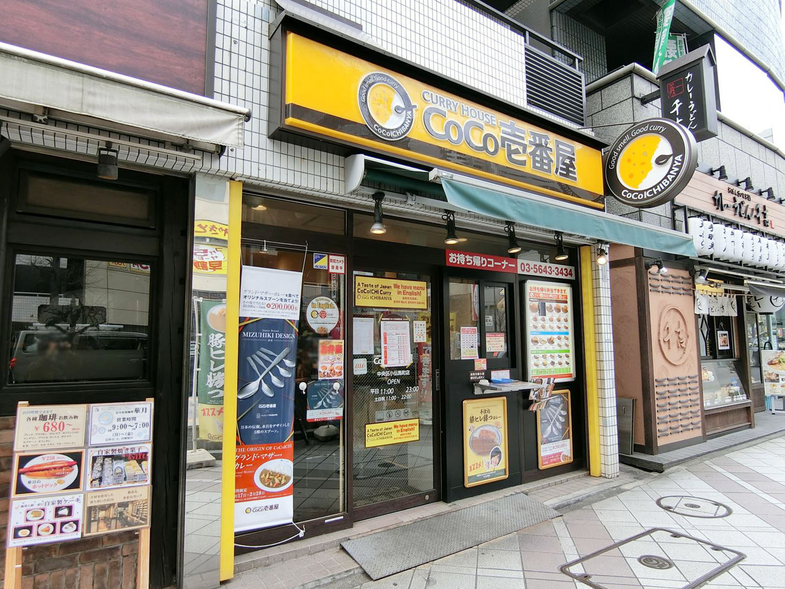近くのカレーハウスCoCo壱番屋