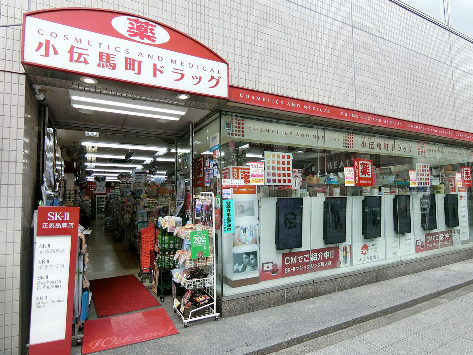 至近の小伝馬町ドラッグ