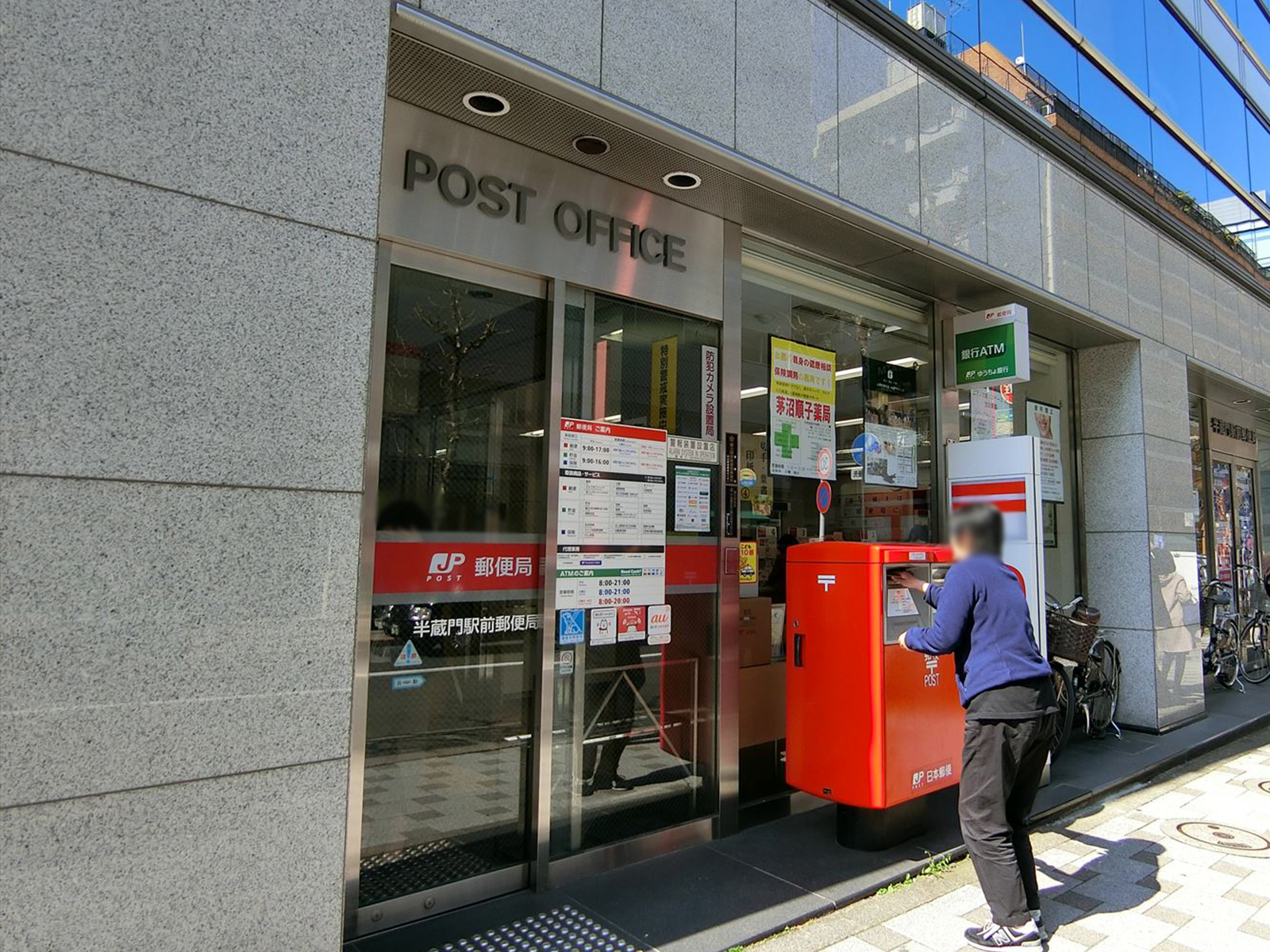 付近の半蔵門駅前郵便局