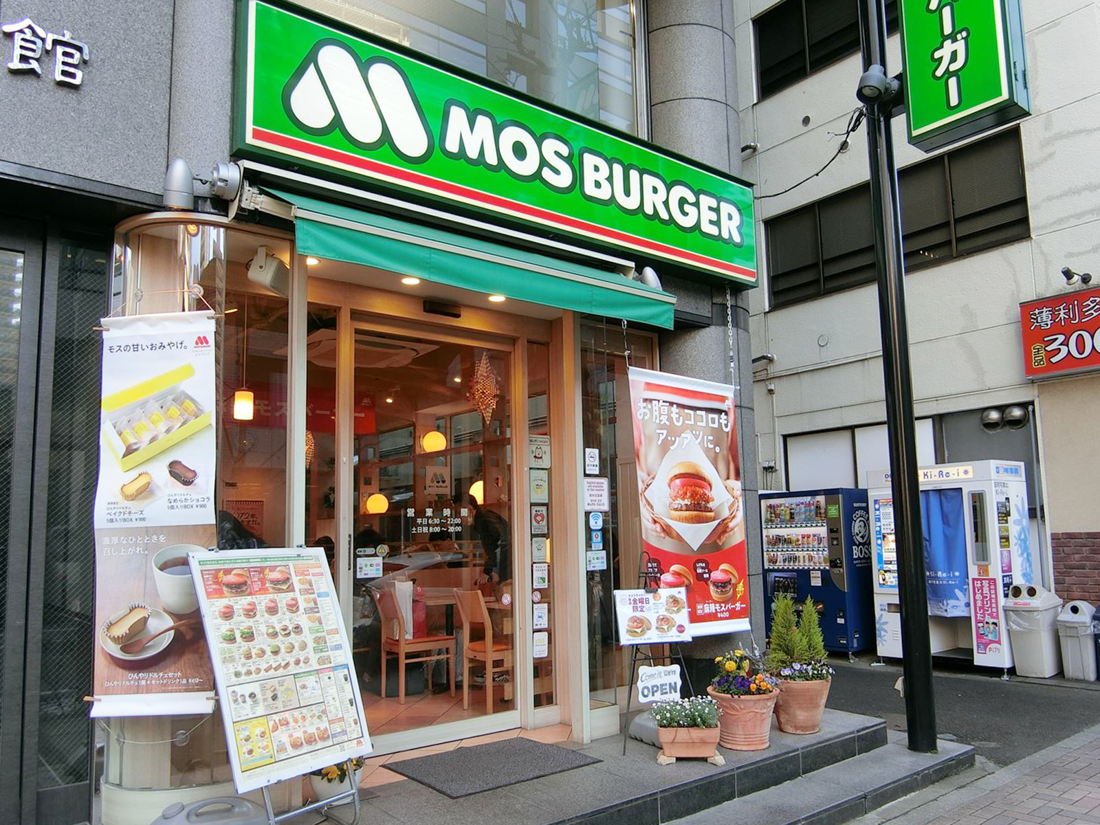 至近のモスバーガー水道橋西通り店