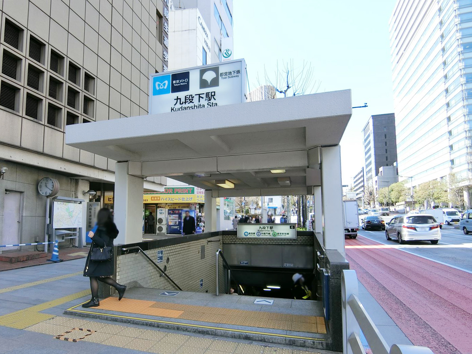 徒歩圏内の「九段下駅」