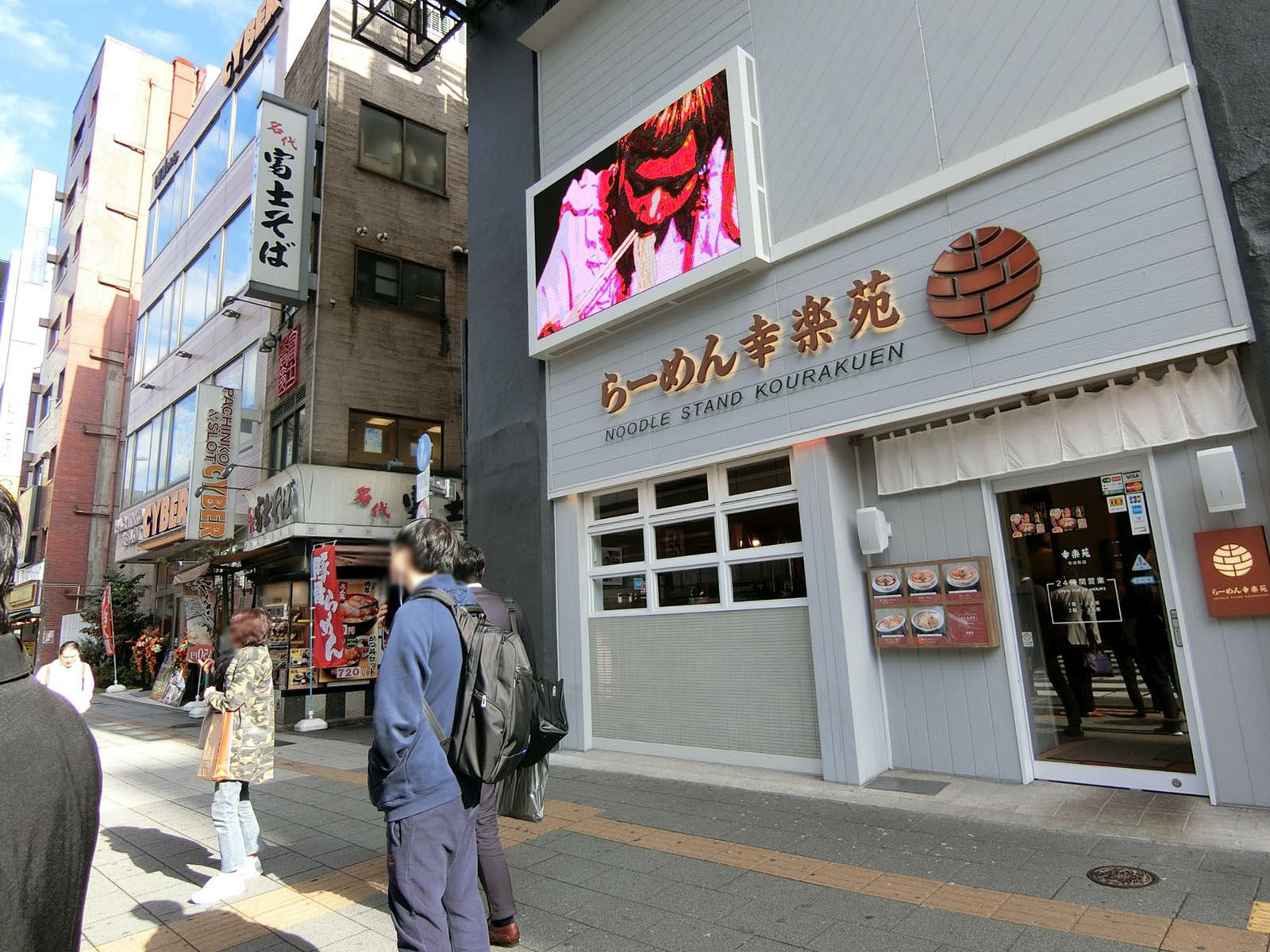 至近のらーめん幸楽苑平河町店