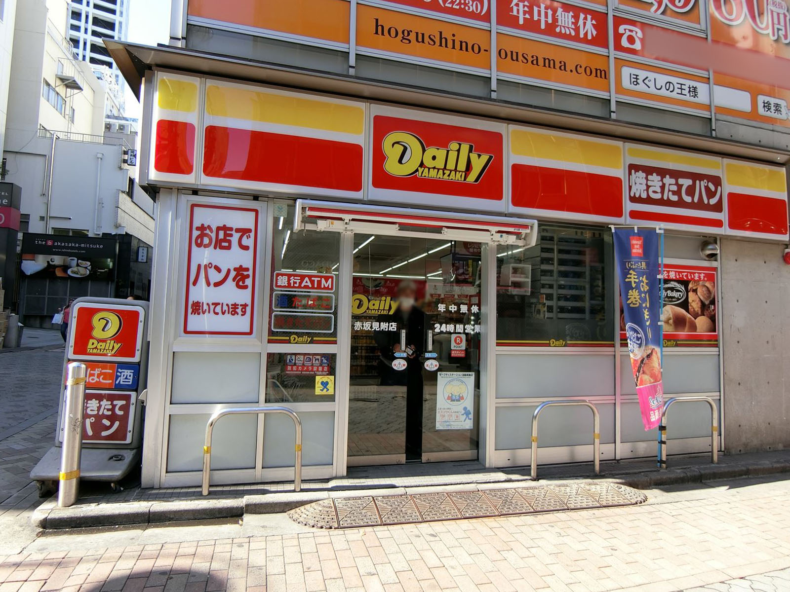 斜向かいのデイリーヤマザキ
