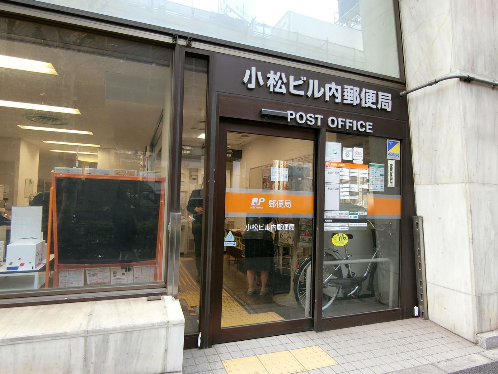 徒歩4分の小松ビル内郵便局