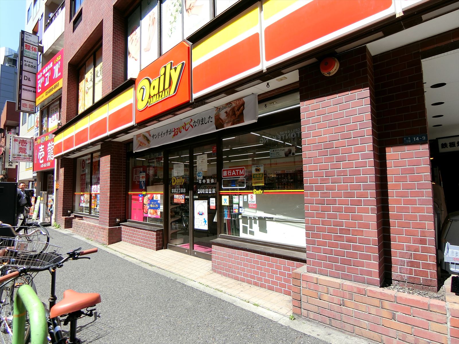 斜向かいのデイリーヤマザキ