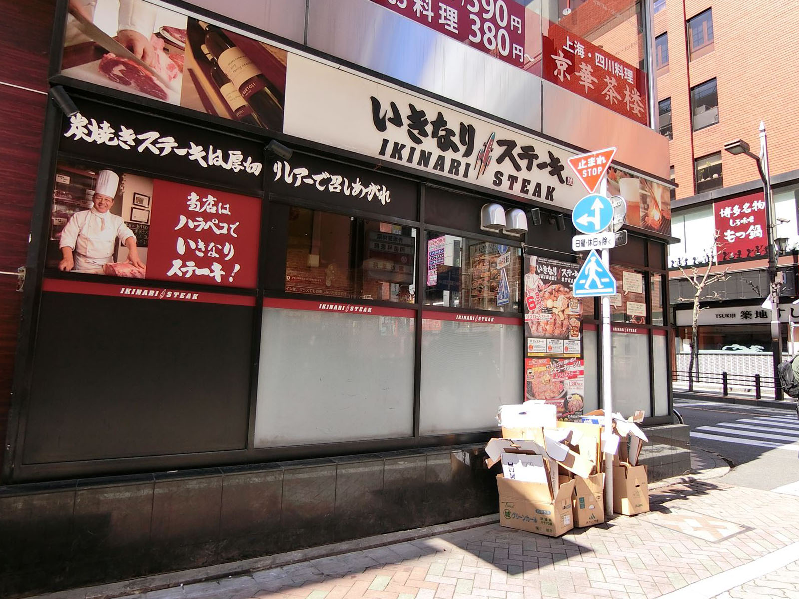 向かいのいきなりステーキ